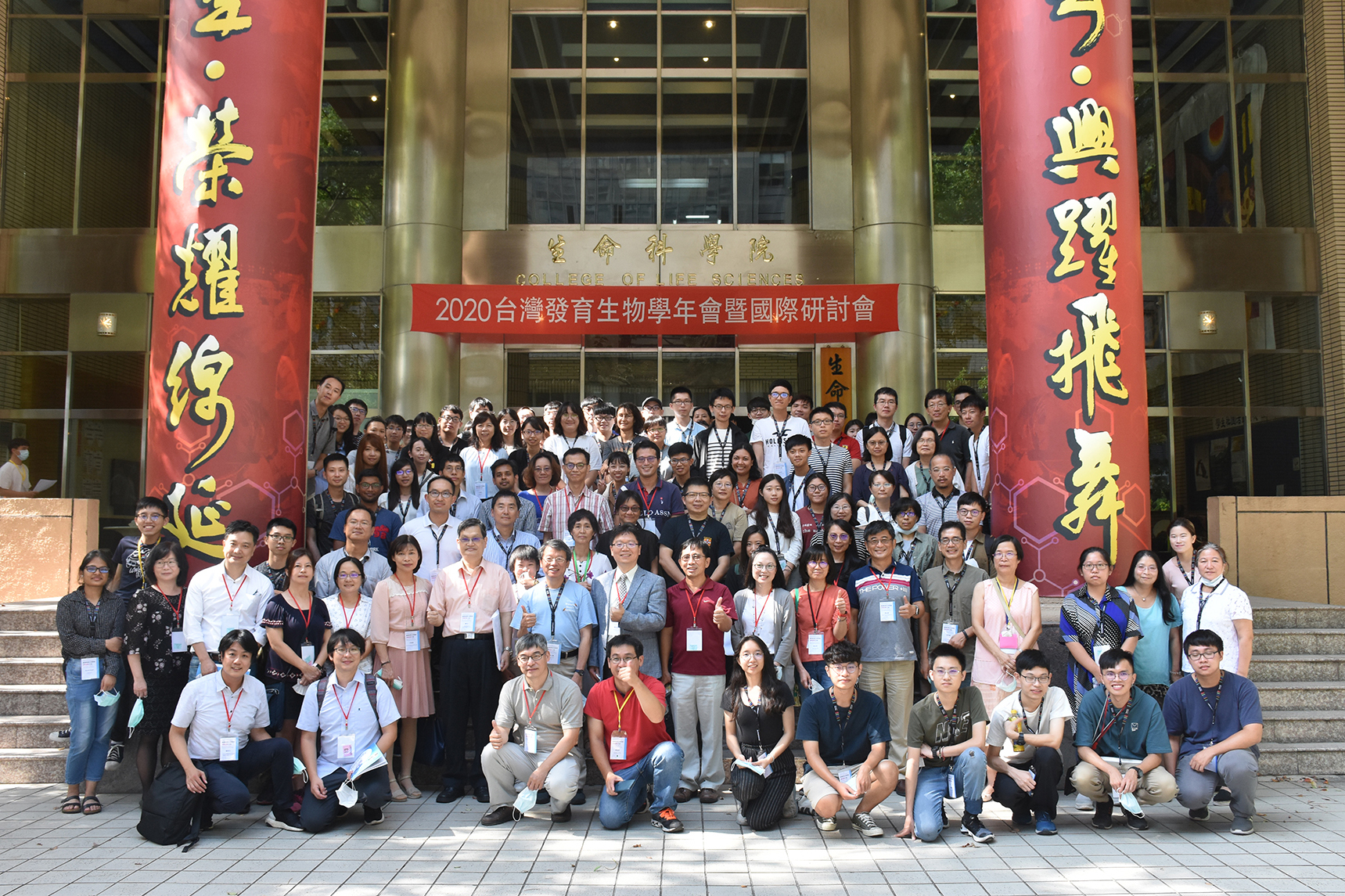 2020發育生物學國際研討會興大登場 國立中興大學秘書室