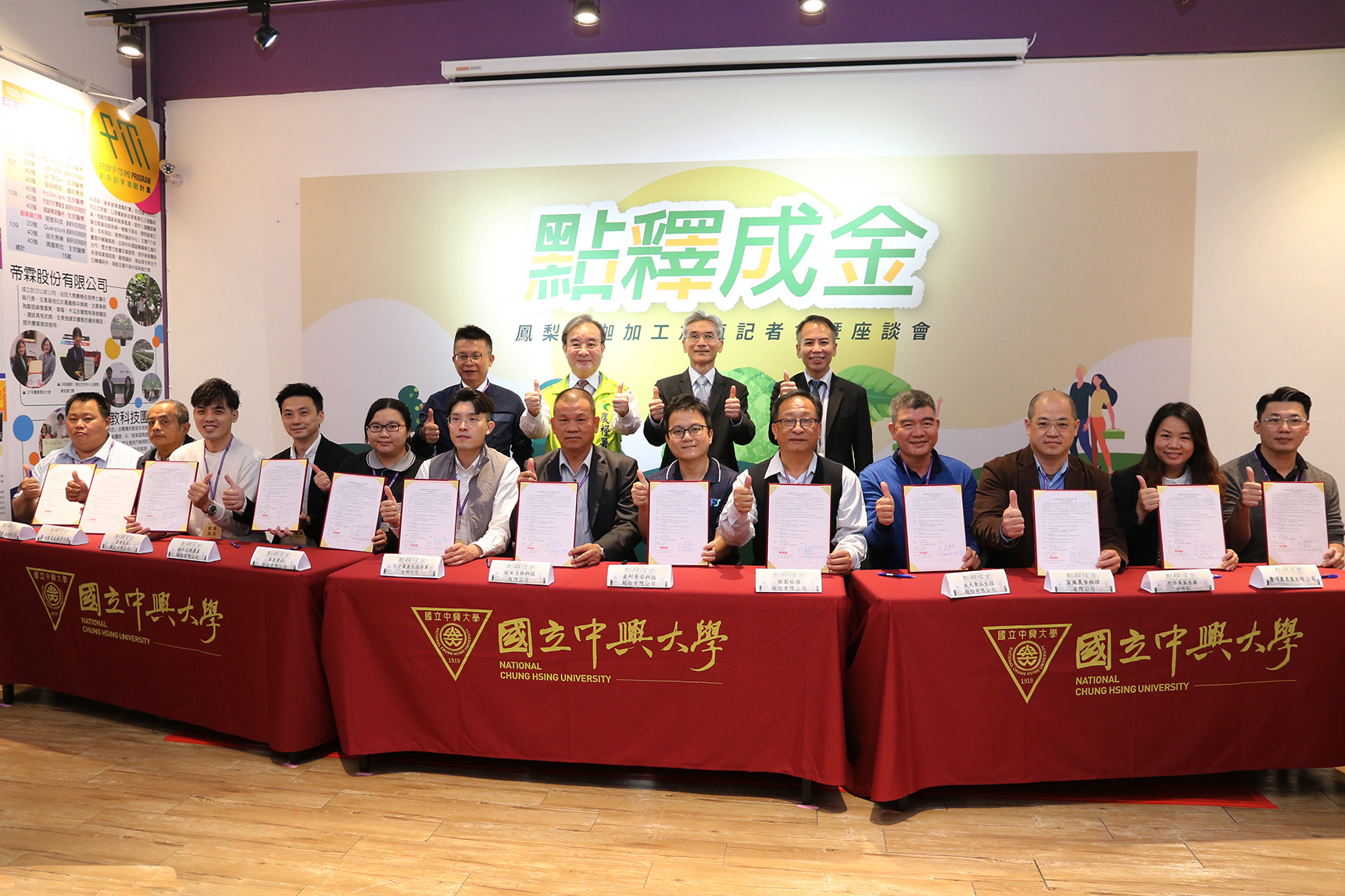 點 釋 成金興大攜手產官學助鳳梨釋迦加工加值 國立中興大學秘書室