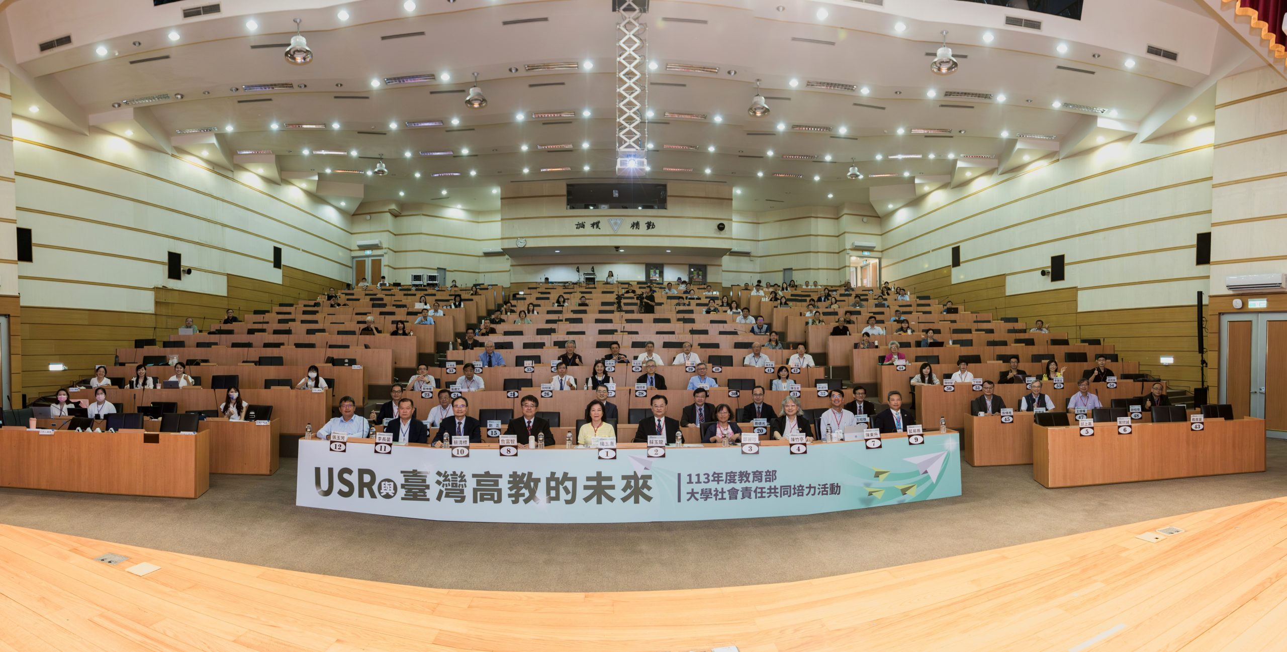 全國111所大學齊聚 探討USR與臺灣高教的永續發展 – 國立中興大學秘書室