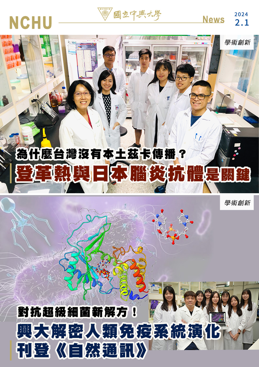 台灣無本土茲卡傳播之因 登革熱與日本腦炎抗體是關鍵