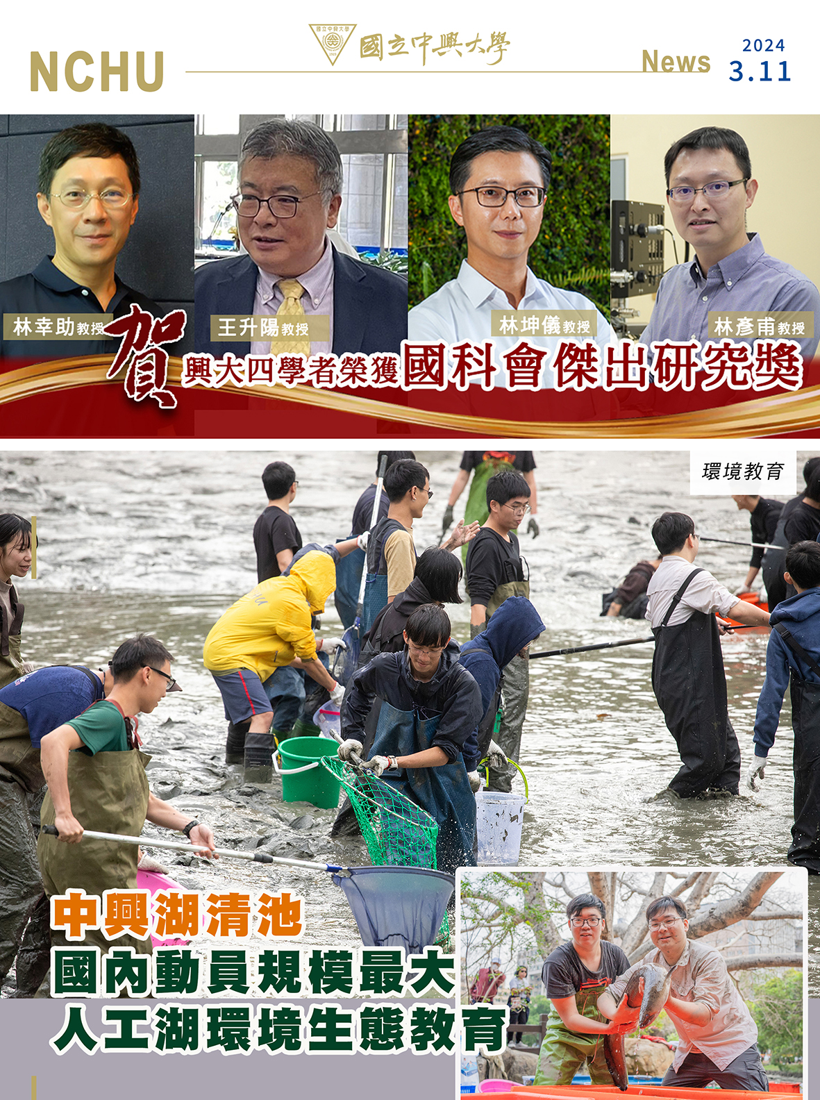 四教授榮獲國科會傑出研究獎 頂大僅次於台清成