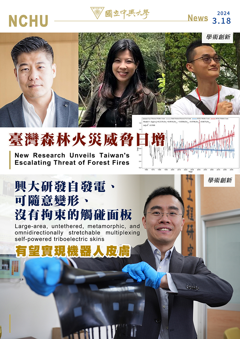 最新國際研究揭臺灣森林火災威脅日增