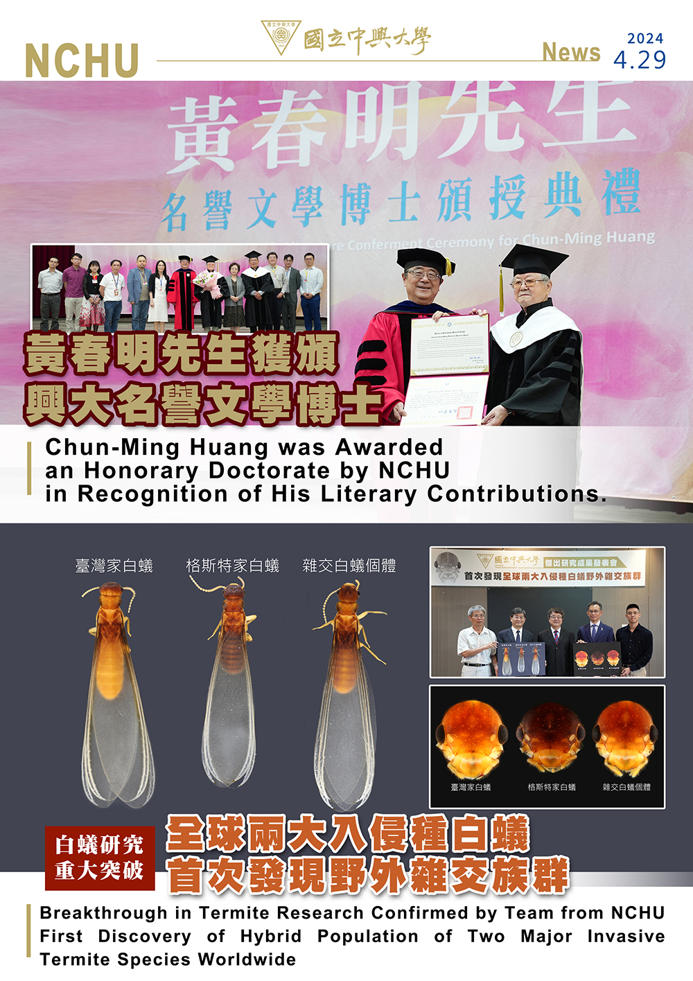 黃春明獲頒中興大學名譽文學博士