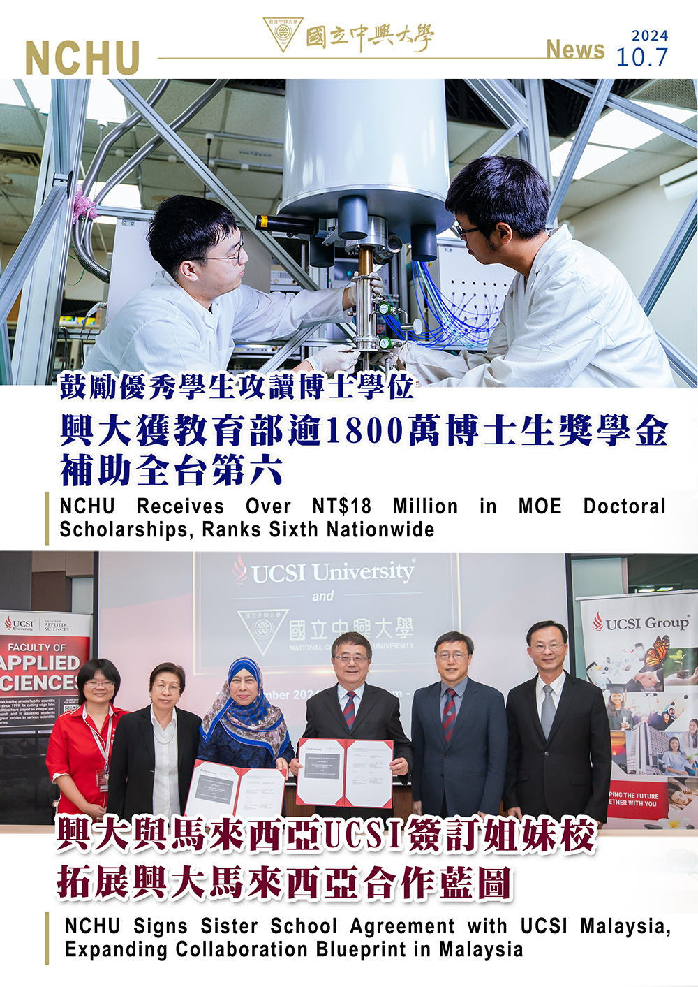 教育部博士生獎學金補助 全台第六