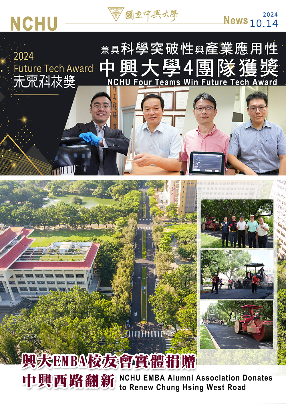 興大4團隊榮獲未來科技獎