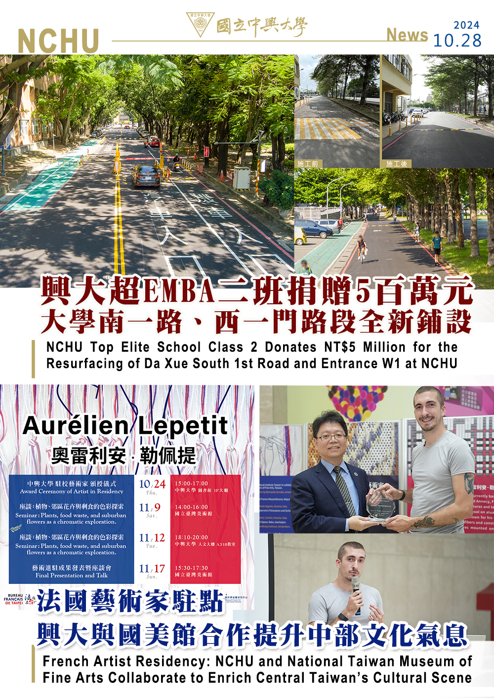 超EMBA二班捐贈5百萬元 兩路段全新鋪設