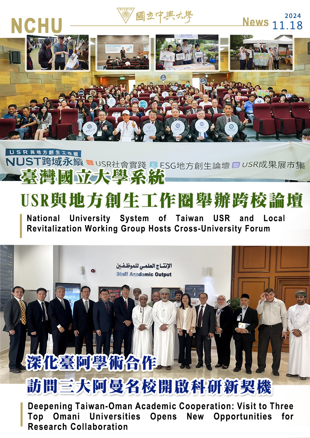 NUST USR與地方創生圈跨校論壇