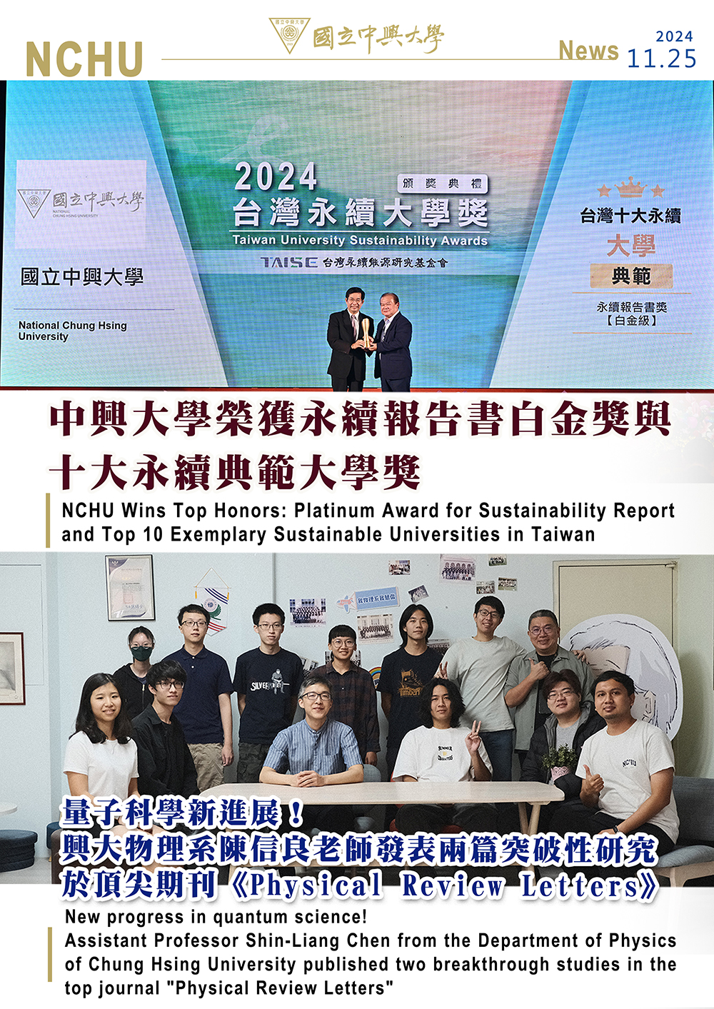 永續報告書白金獎與十大永續典範大學獎