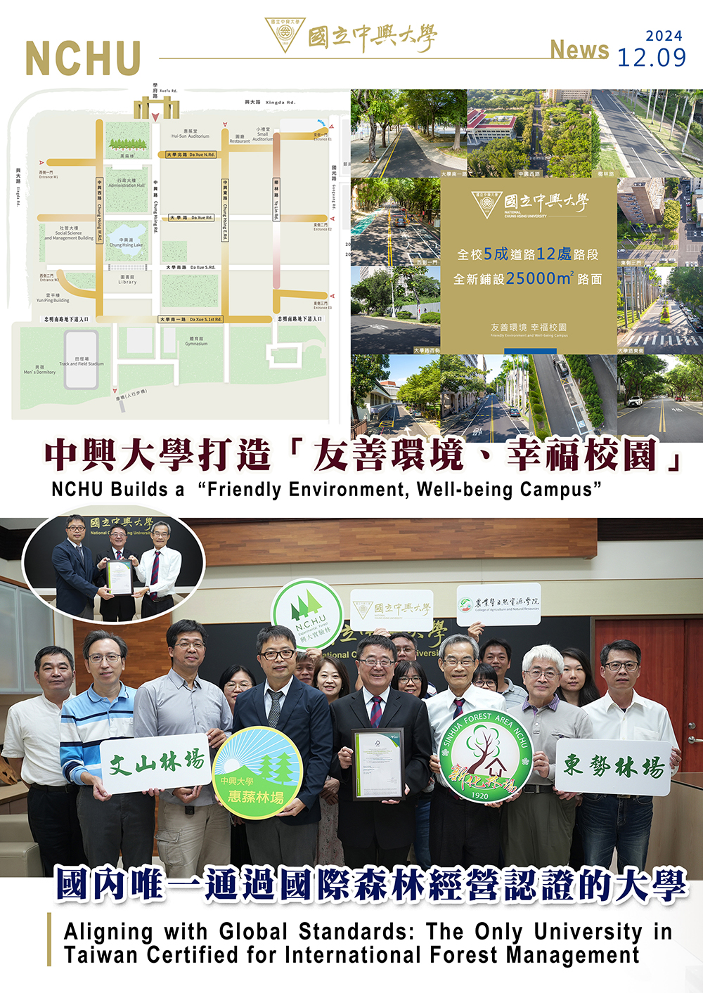 中興大學打造「友善環境、幸福校園」