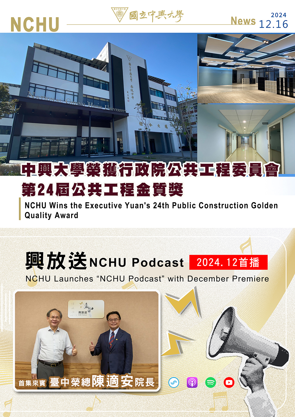 興大榮獲行政院第24屆公共工程金質獎