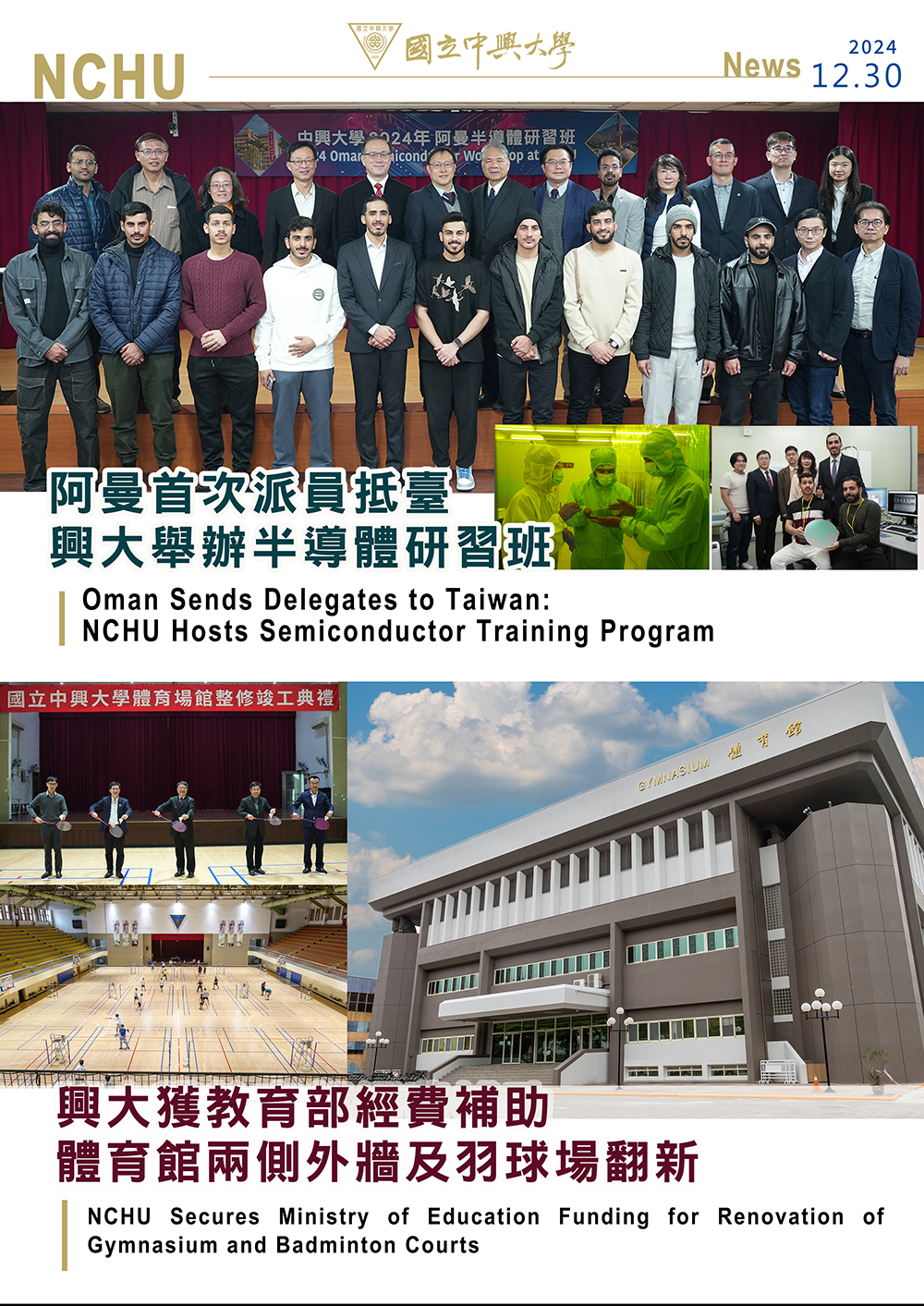 阿曼首次派員抵臺 興大舉辦半導體研習班