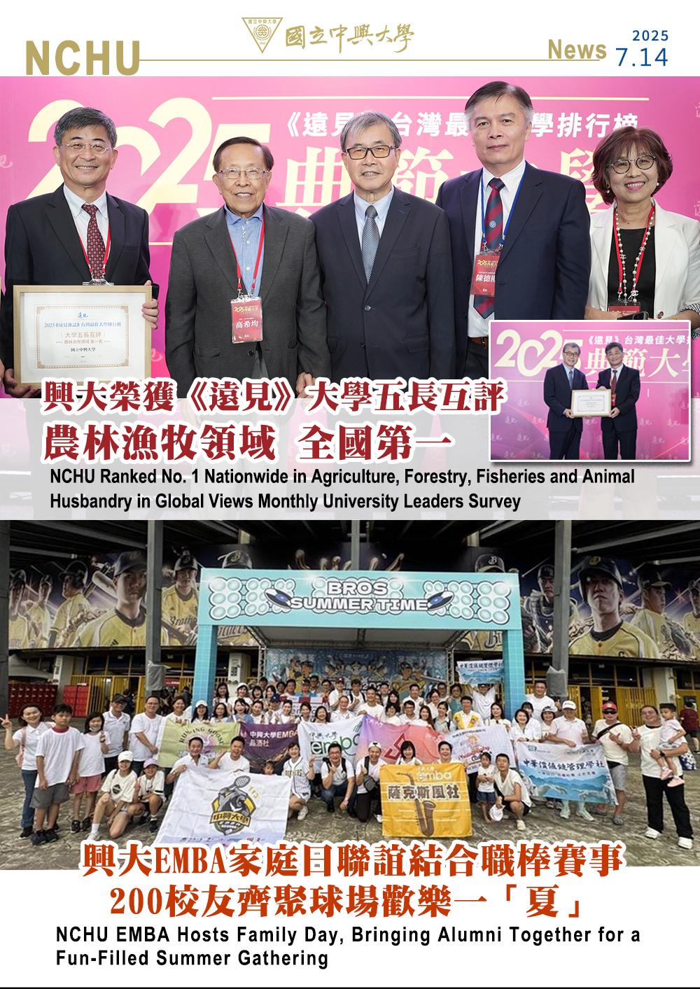 《遠見》評比 興大獲農林漁牧領域全國第一