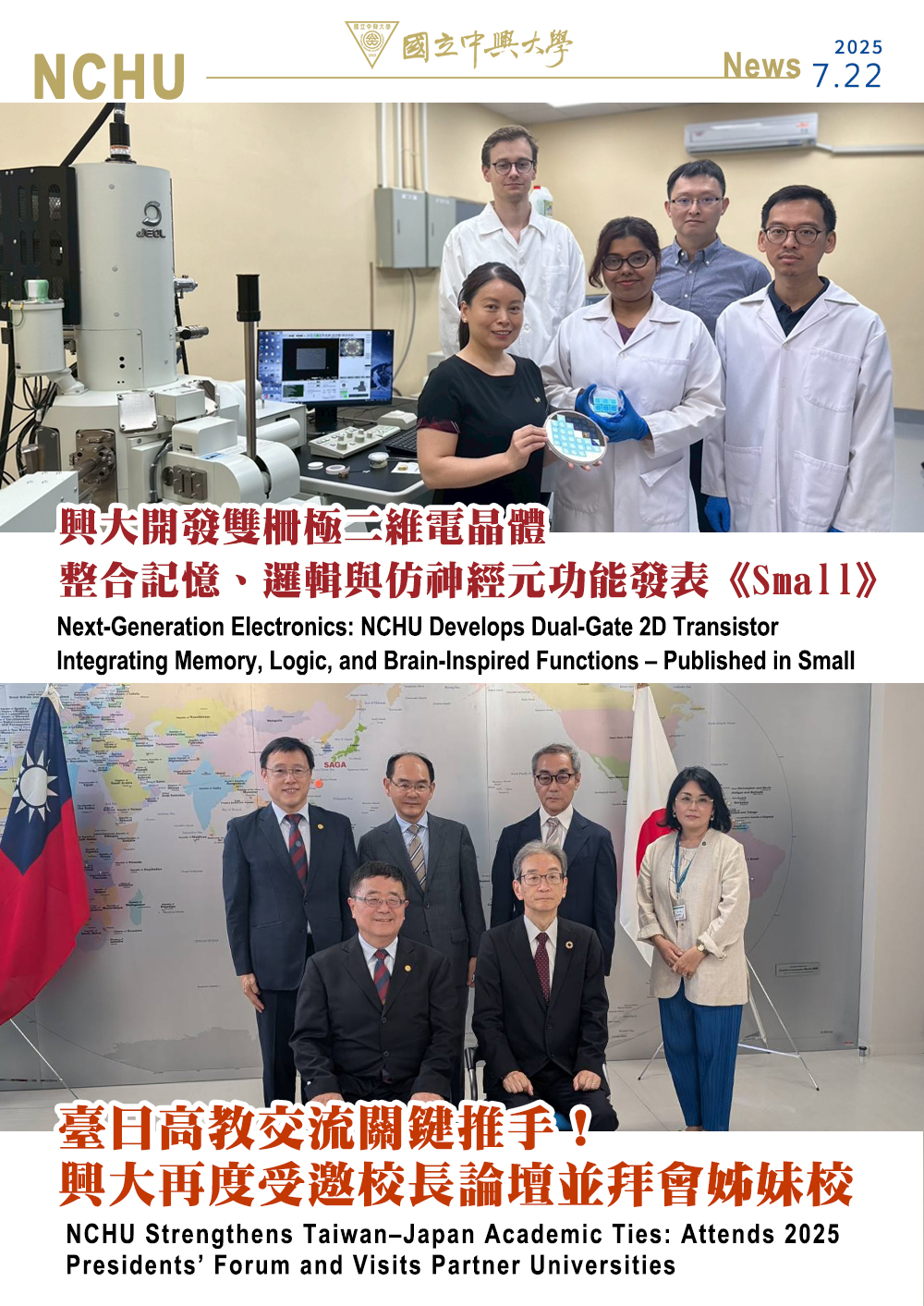 開發雙柵極二維電晶體刊登《Small》