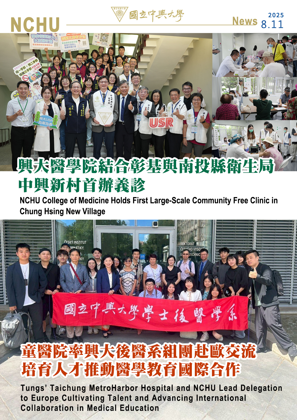 醫學院結合彰基與南投縣衛生局 首辦義診
