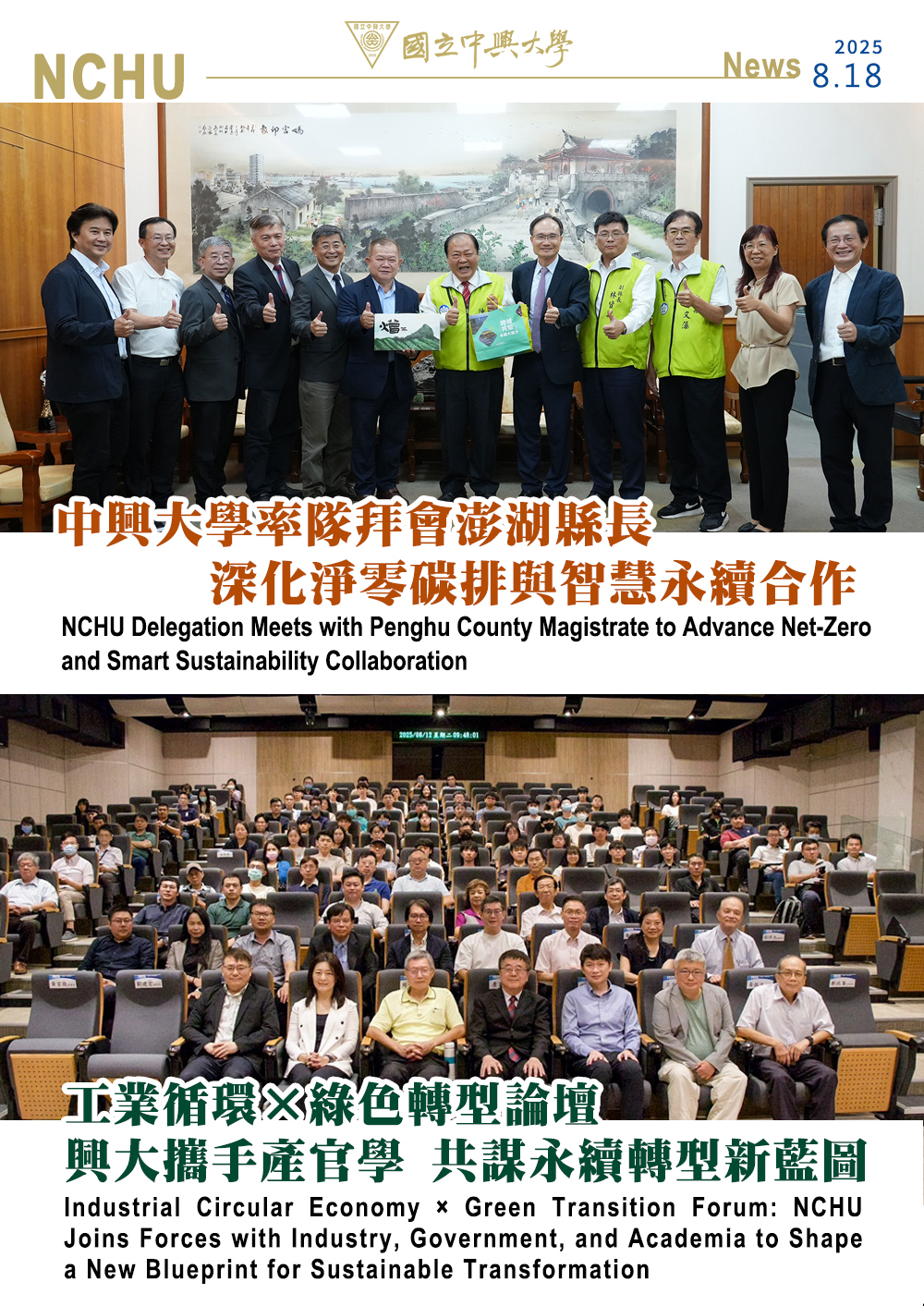 興大率隊拜會澎湖縣長 深化淨零碳排與智慧永續