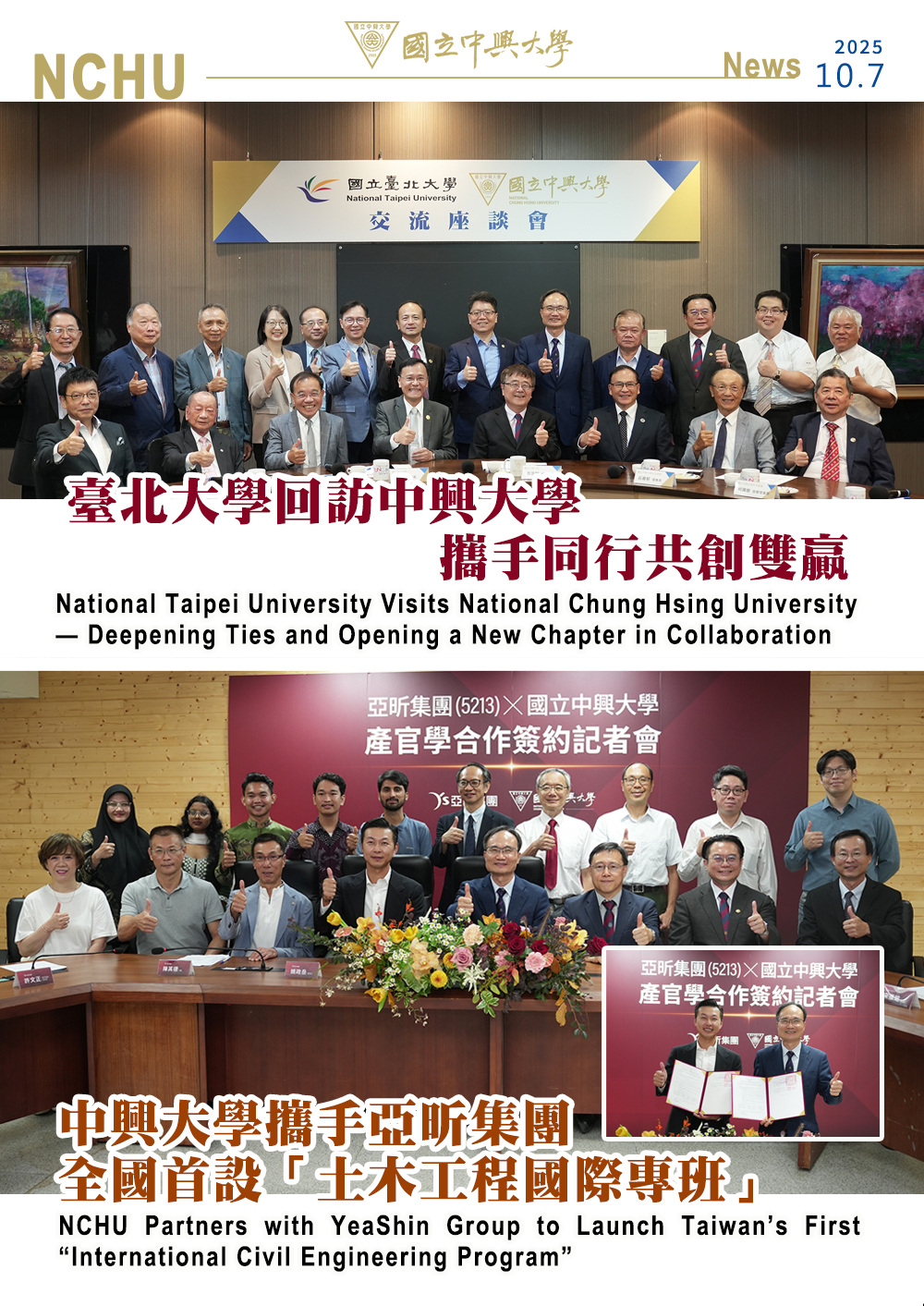 臺北大學回訪中興大學 攜手同行共創雙贏