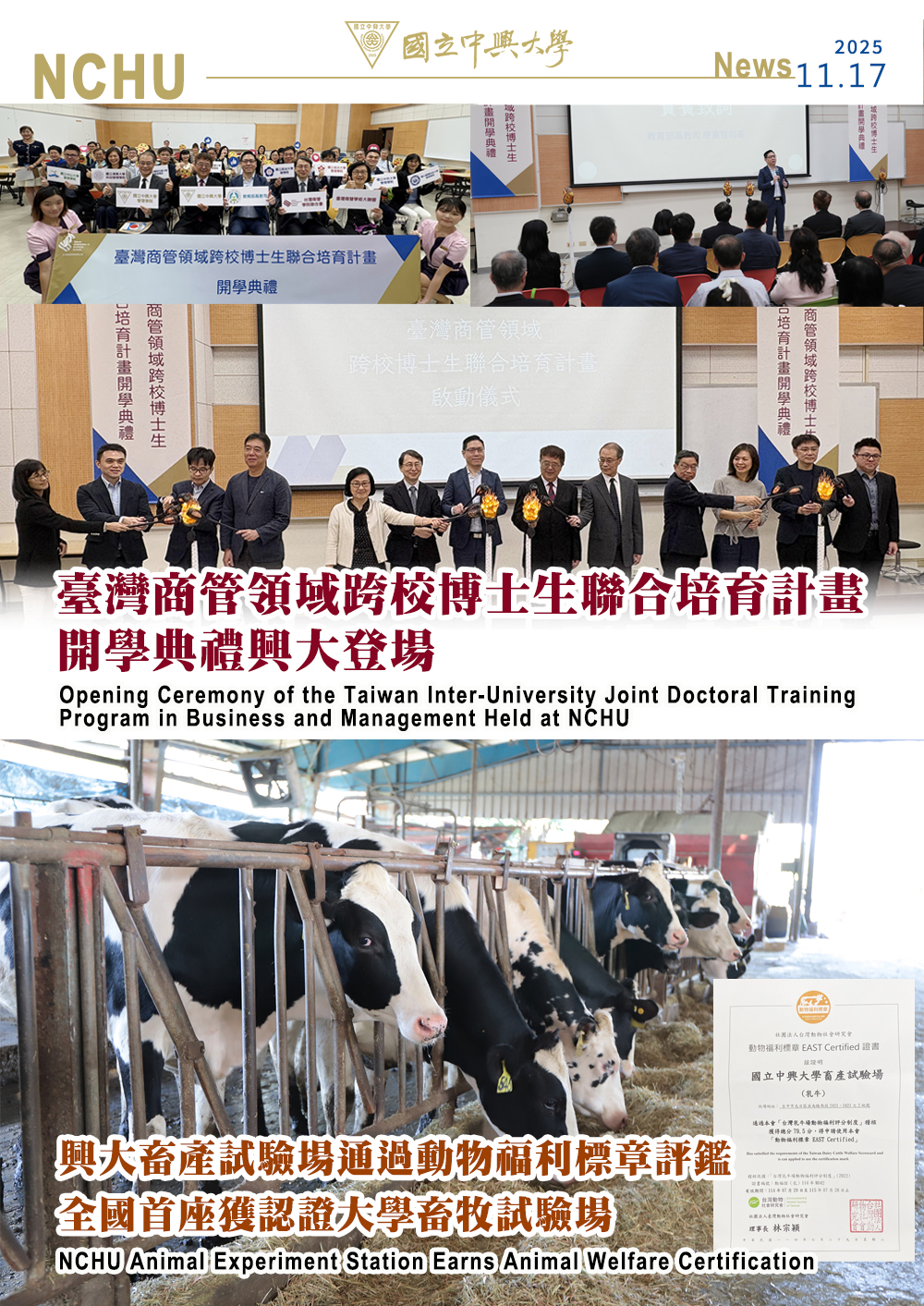 臺灣商管領域跨校博士生聯合培育計畫開學典禮 興大登場